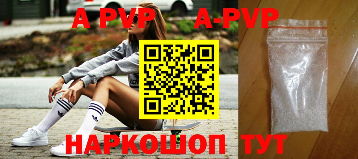 Alfa_PVP Crystall  Вход с VPN  А ПВП кристаллы  Альфа ПВП VHQ  A PVP  Назарово 