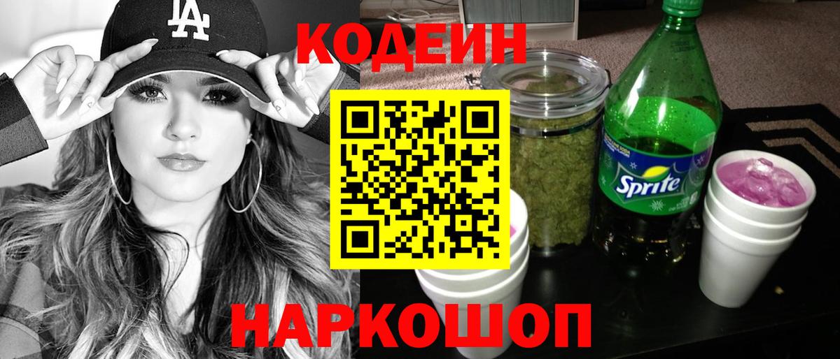 Кодеиновый сироп Lean Purple Drank  где найти   Кодеиновый сироп Lean напиток Lean (лин)  Назарово  Вход с VPN 