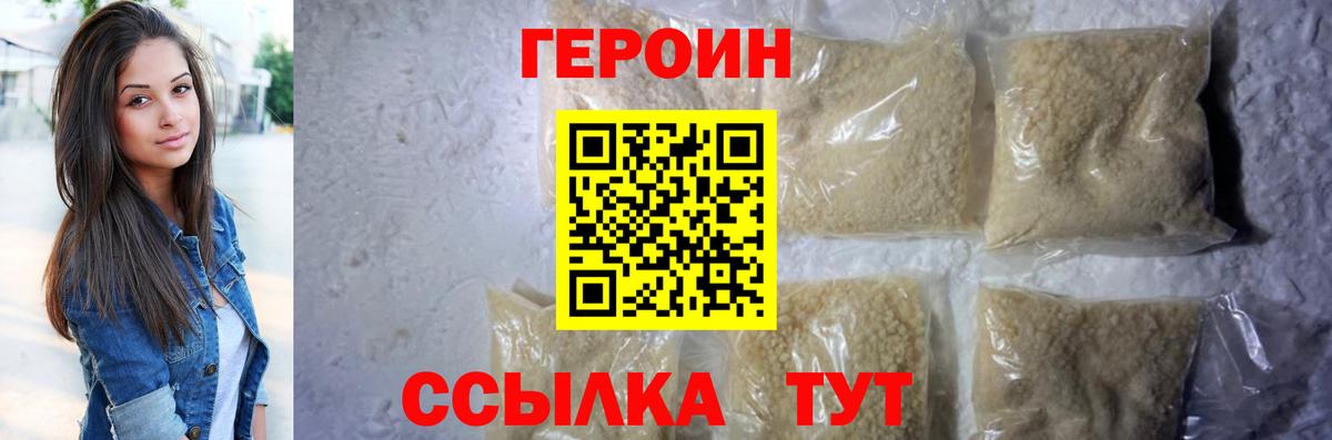 Героин белый Назарово