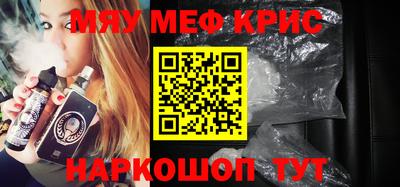 мяу мяу кристалл Донской